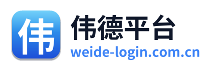 伟德平台
